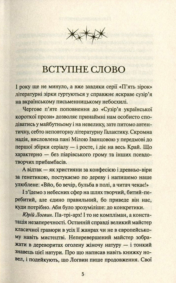 Look Closely At Life / Придивитись до життя Iren Rozdobudko, Svetlana Talan, Yury Logvin, Ostap Sokolyuk, Lesya Olendy / Ирэн Роздобудько, Светлана Талан, Юрий Логвин, Остап Соколюк, Леся Олендий 9786177409877-5