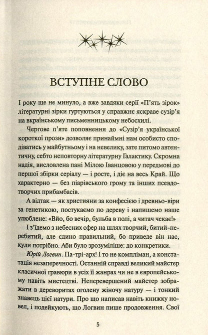 Look Closely At Life / Придивитись до життя Iren Rozdobudko, Svetlana Talan, Yury Logvin, Ostap Sokolyuk, Lesya Olendy / Ирэн Роздобудько, Светлана Талан, Юрий Логвин, Остап Соколюк, Леся Олендий 9786177409877-5