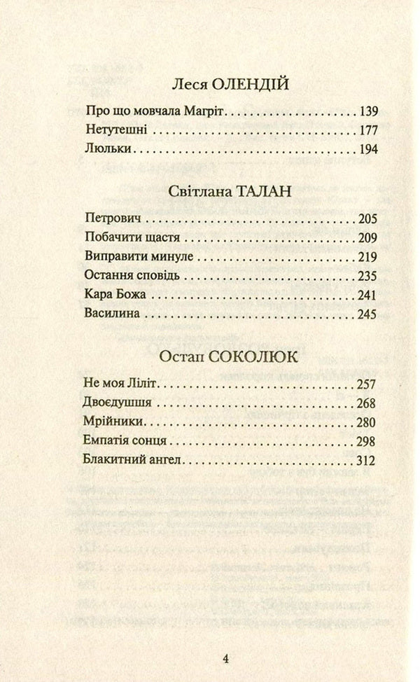 Look Closely At Life / Придивитись до життя Iren Rozdobudko, Svetlana Talan, Yury Logvin, Ostap Sokolyuk, Lesya Olendy / Ирэн Роздобудько, Светлана Талан, Юрий Логвин, Остап Соколюк, Леся Олендий 9786177409877-4