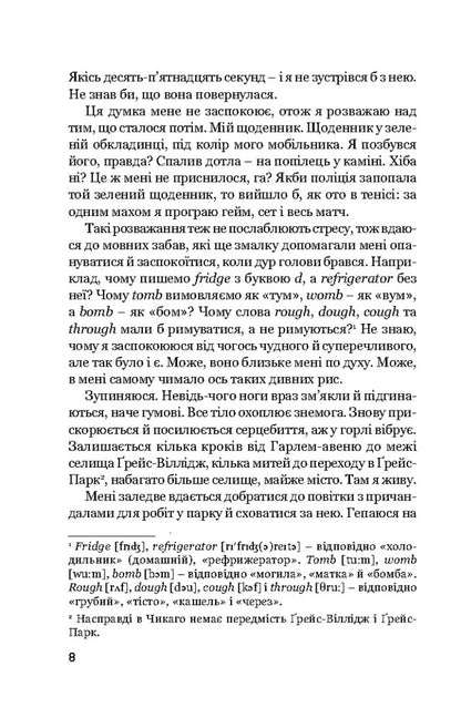 Look Deeper - Дивися глибше David Ellis - Девд Еллс 9786178634582-5