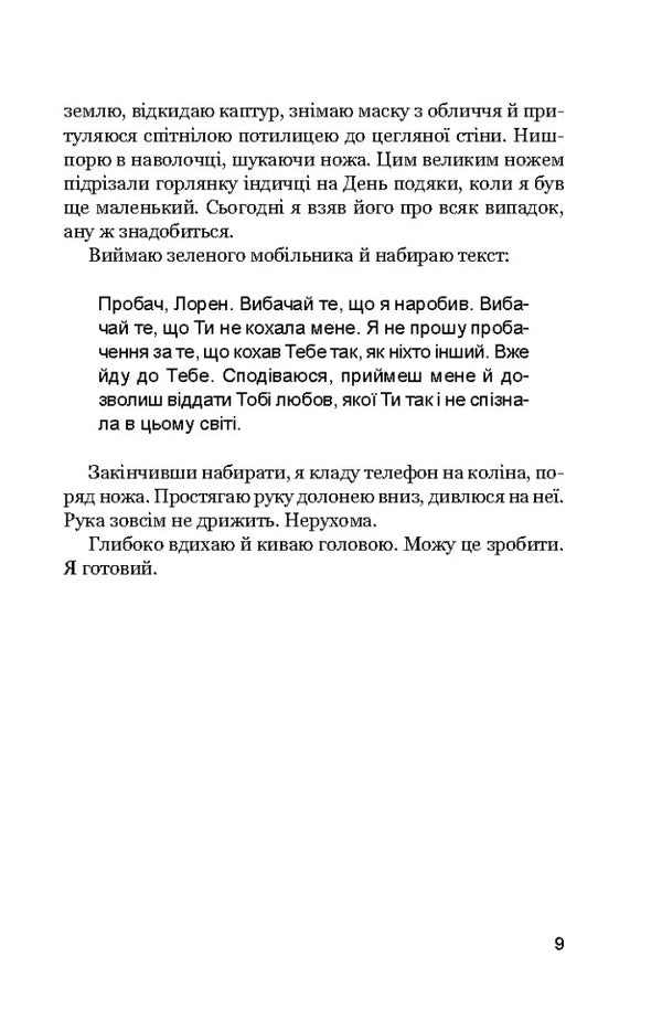 Look Deeper - Дивися глибше David Ellis - Девд Еллс 9786178634582-6