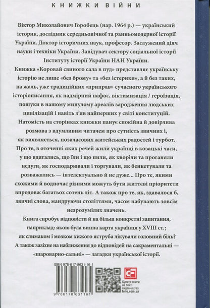 'Look The Pig In Pud.' Entertainment, Treats, Diseases And Robes In Cossack Ukraine / «Коровай свиного сала в пуд». Розваги, частування, хвороби та шати в козацькій Україні Virtor Gorobetz / Виктор Горобец 9786178631161-2