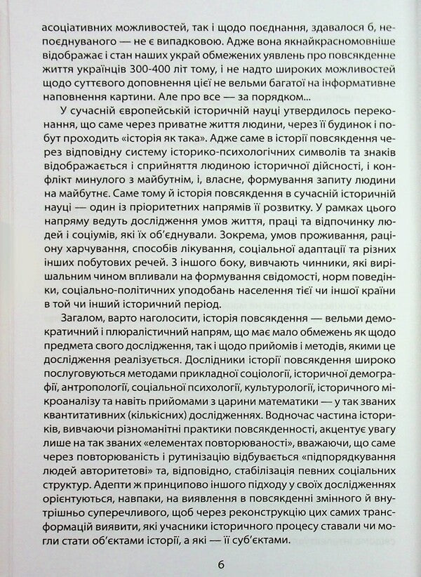 'Look The Pig In Pud.' Entertainment, Treats, Diseases And Robes In Cossack Ukraine / «Коровай свиного сала в пуд». Розваги, частування, хвороби та шати в козацькій Україні Virtor Gorobetz / Виктор Горобец 9786178631161-6