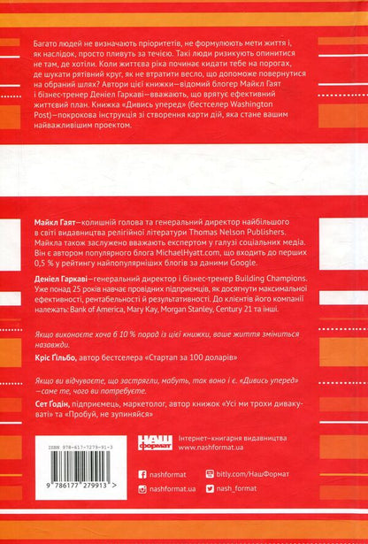 Look ahead. A reliable way to the dream life / Дивись уперед. Надійний шлях до омріяного життя Майкл Гаят, Дэниел Гаркави 978-617-7279-91-3-2