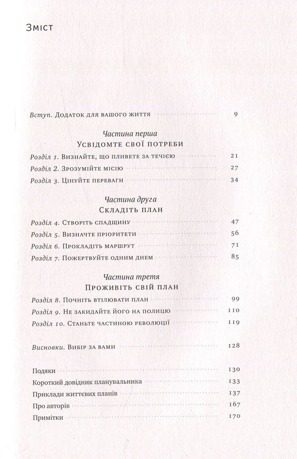 Look ahead. A reliable way to the dream life / Дивись уперед. Надійний шлях до омріяного життя Майкл Гаят, Дэниел Гаркави 978-617-7279-91-3-4