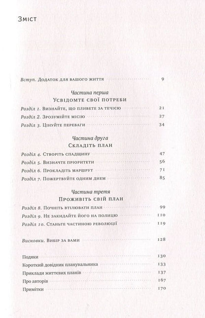 Look ahead. A reliable way to the dream life / Дивись уперед. Надійний шлях до омріяного життя Майкл Гаят, Дэниел Гаркави 978-617-7279-91-3-4