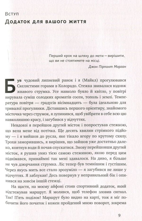 Look ahead. A reliable way to the dream life / Дивись уперед. Надійний шлях до омріяного життя Майкл Гаят, Дэниел Гаркави 978-617-7279-91-3-6