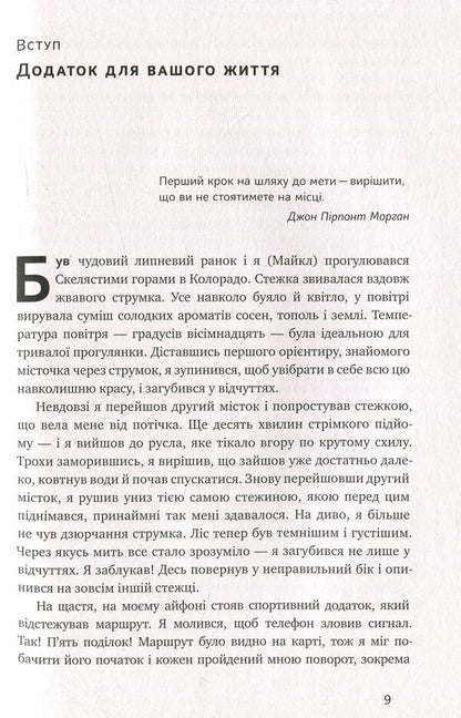 Look ahead. A reliable way to the dream life / Дивись уперед. Надійний шлях до омріяного життя Майкл Гаят, Дэниел Гаркави 978-617-7279-91-3-6