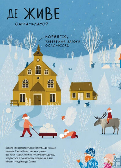 Look, children... Who is Santa Claus? / Дивіться, малята... Хто такий Санта-Клаус Оля Вольданская-Плочинская 978-617-09-7943-8-2