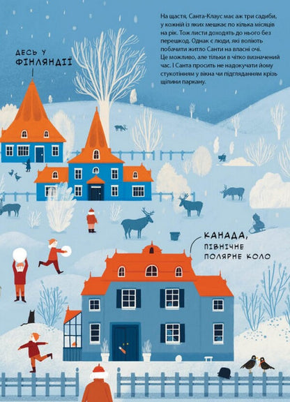 Look, children... Who is Santa Claus? / Дивіться, малята... Хто такий Санта-Клаус Оля Вольданская-Плочинская 978-617-09-7943-8-3