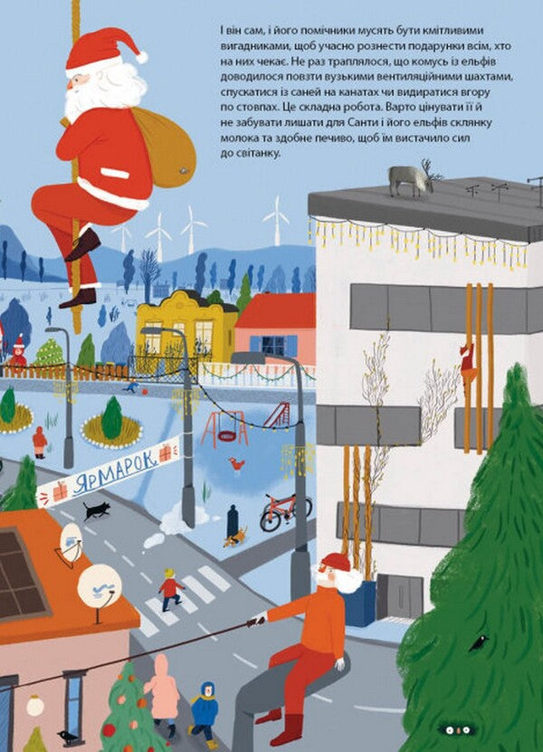 Look, children... Who is Santa Claus? / Дивіться, малята... Хто такий Санта-Клаус Оля Вольданская-Плочинская 978-617-09-7943-8-5