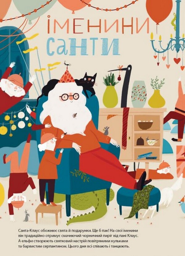 Look, children... Who is Santa Claus? / Дивіться, малята... Хто такий Санта-Клаус Оля Вольданская-Плочинская 978-617-09-7943-8-6