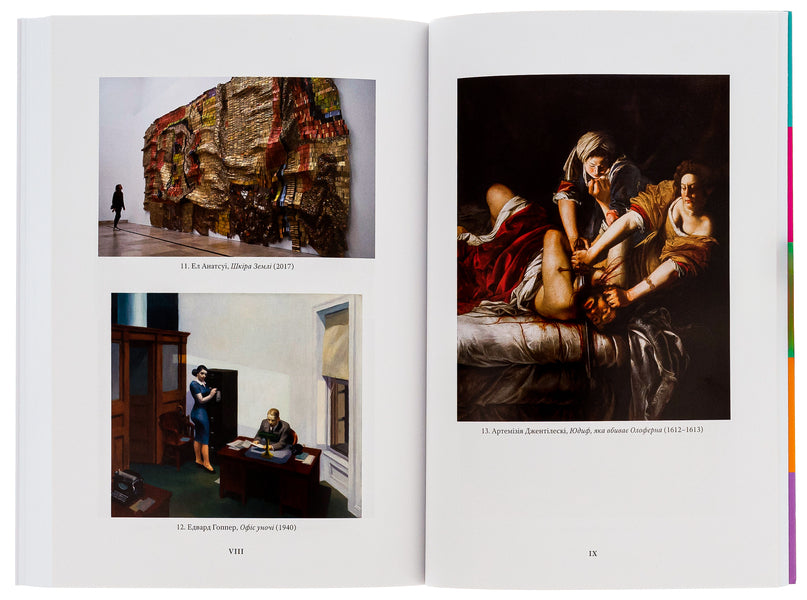 Look what you missed. New ways of seeing the world through art / Поглянь, що ти пропустив. Нові способи бачити світ крізь мистецтво Уилл Гомперц 978-617-8025-78-6-6