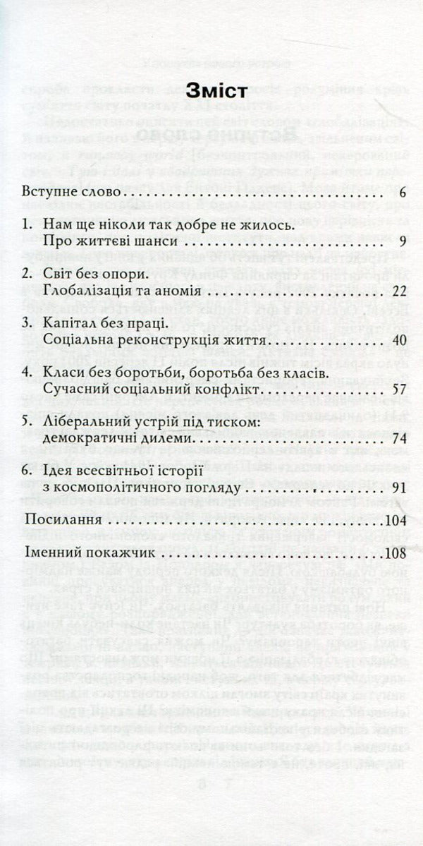 Looking for a new device. Lectures on the politics of freedom in the 21st century / У пошуках нового устрою. Лекції на тему політики свободи у ХХІ столітті Ральф Дарендорф 966-518-353-2-3