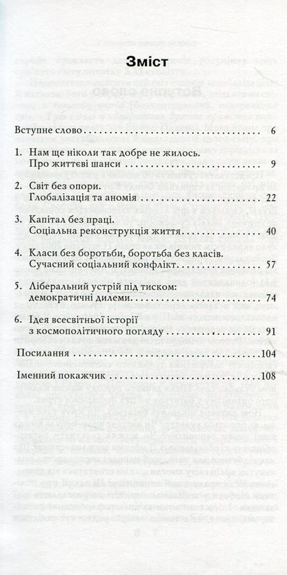 Looking for a new device. Lectures on the politics of freedom in the 21st century / У пошуках нового устрою. Лекції на тему політики свободи у ХХІ столітті Ральф Дарендорф 966-518-353-2-3