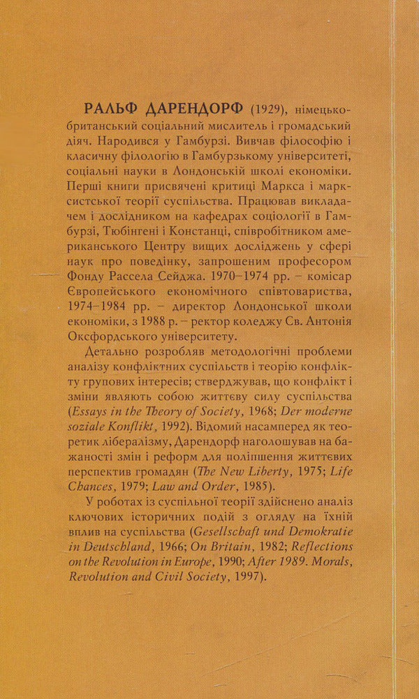 Looking for a new device. Lectures on the politics of freedom in the 21st century / У пошуках нового устрою. Лекції на тему політики свободи у ХХІ столітті Ральф Дарендорф 966-518-353-2-2