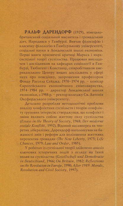 Looking for a new device. Lectures on the politics of freedom in the 21st century / У пошуках нового устрою. Лекції на тему політики свободи у ХХІ столітті Ральф Дарендорф 966-518-353-2-2