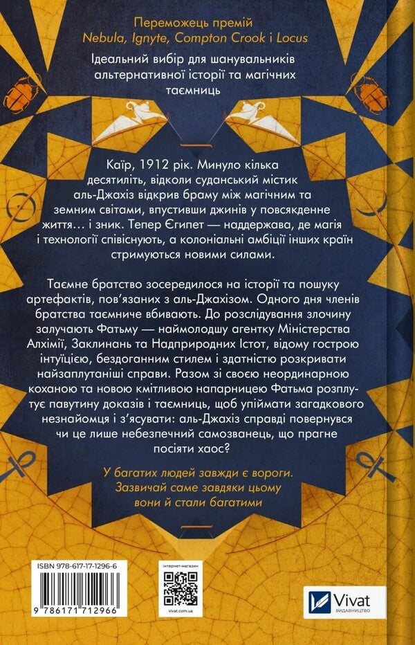 Lord Of Gin / Володар джинів F. Jeli Clark / Ф. Джелі Кларк 9786171712966-2