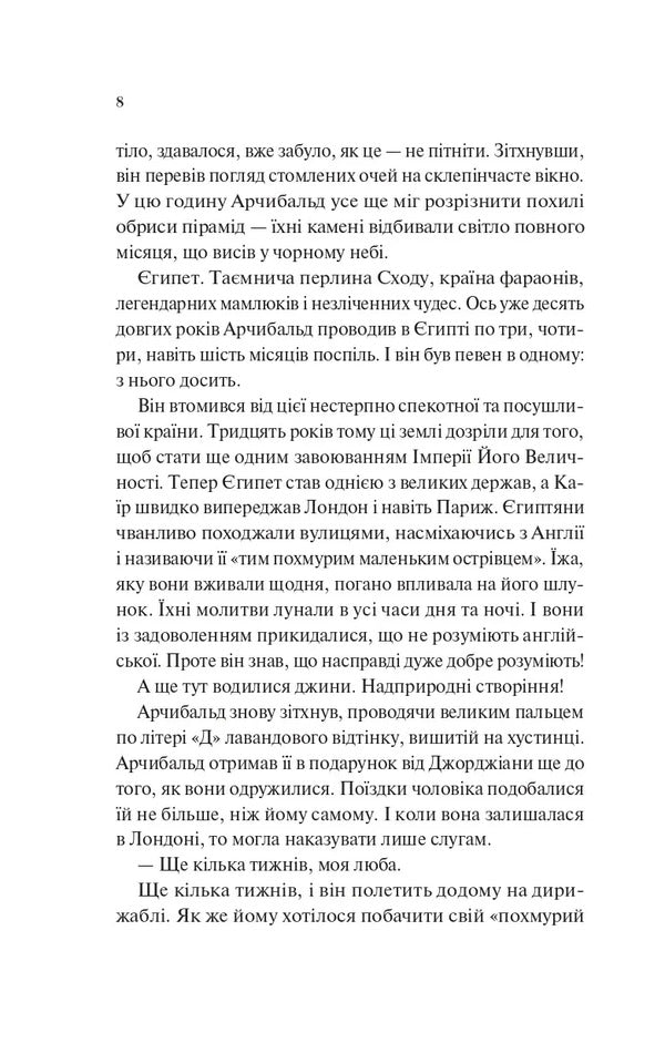 Lord Of Gin / Володар джинів F. Jeli Clark / Ф. Джелі Кларк 9786171712966-4