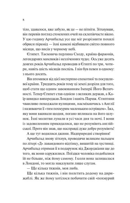 Lord Of Gin / Володар джинів F. Jeli Clark / Ф. Джелі Кларк 9786171712966-4