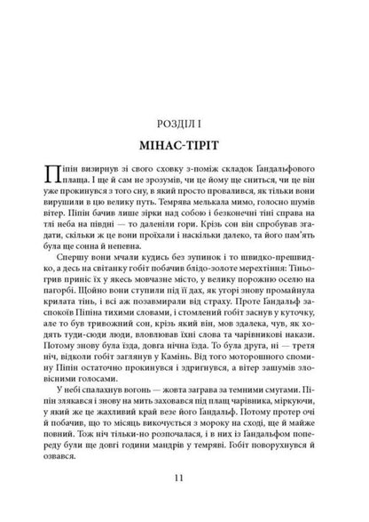Lord Of The Rings Return Of The King Illustrated Edition - Володар Перснв Повернення короля люстроване видання John RR Tolkien - Джон Р Р Толкн 9786176643388-4