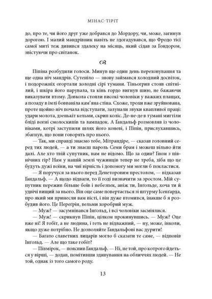 Lord Of The Rings Return Of The King Illustrated Edition - Володар Перснв Повернення короля люстроване видання John RR Tolkien - Джон Р Р Толкн 9786176643388-6