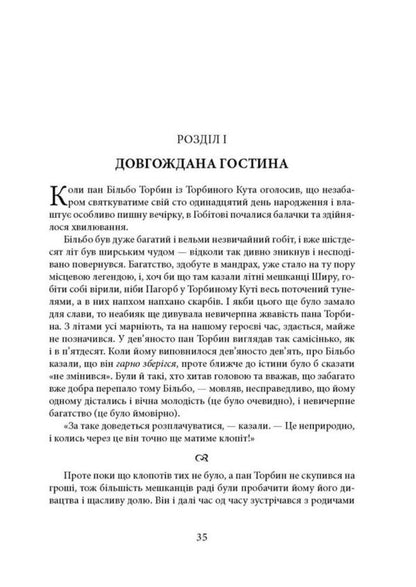 Lord Of The Rings The Fellowship Of The Ring - Володар Перснв Братство Персня John RR Tolkien - Джон Р Р Толкн 9786176643364-4