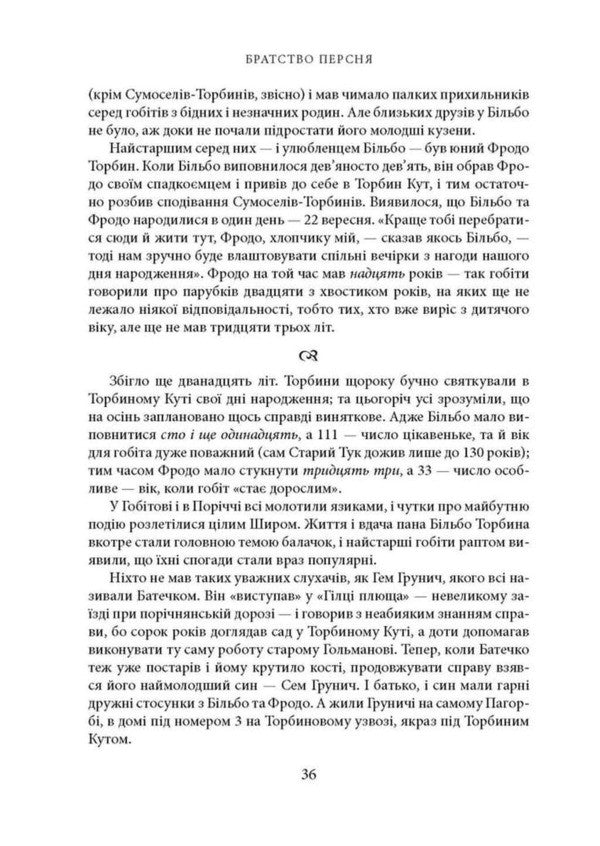 Lord Of The Rings The Fellowship Of The Ring - Володар Перснв Братство Персня John RR Tolkien - Джон Р Р Толкн 9786176643364-5