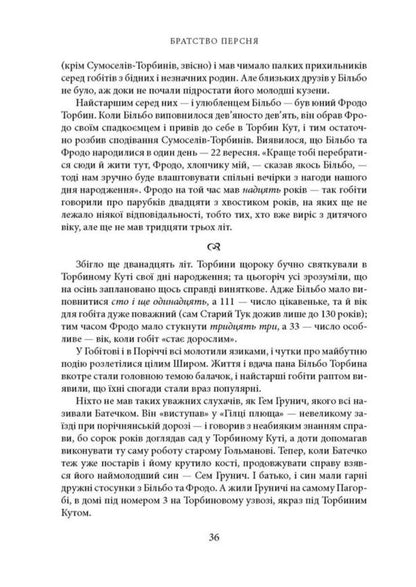 Lord Of The Rings The Fellowship Of The Ring - Володар Перснв Братство Персня John RR Tolkien - Джон Р Р Толкн 9786176643364-5