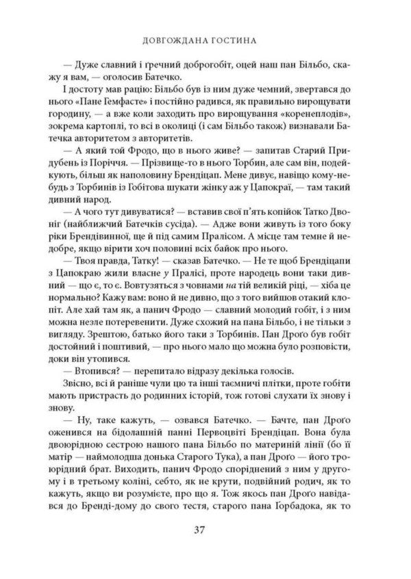 Lord Of The Rings The Fellowship Of The Ring - Володар Перснв Братство Персня John RR Tolkien - Джон Р Р Толкн 9786176643364-6