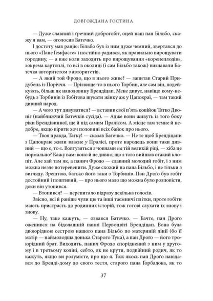 Lord Of The Rings The Fellowship Of The Ring - Володар Перснв Братство Персня John RR Tolkien - Джон Р Р Толкн 9786176643364-6