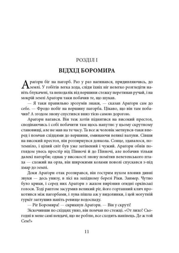 Lord Of The Rings Two Towers Illustrated Edition - Володар Перснв Дв веж люстроване видання John RR Tolkien - Джон Р Р Толкн 9786176643371-4