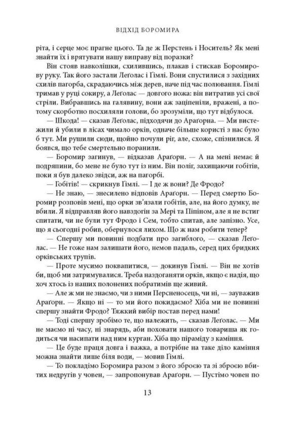 Lord Of The Rings Two Towers Illustrated Edition - Володар Перснв Дв веж люстроване видання John RR Tolkien - Джон Р Р Толкн 9786176643371-6