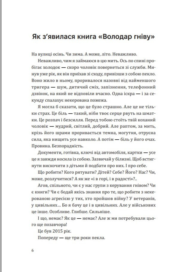 Lord Of Wrath / Володар Гніву Halyna Tyutyunnyk / Галина Тютюнник 9786177792481-3