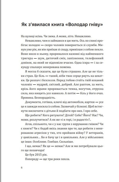 Lord Of Wrath / Володар Гніву Halyna Tyutyunnyk / Галина Тютюнник 9786177792481-3