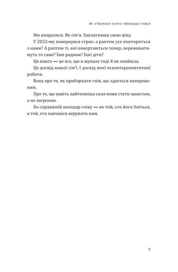 Lord Of Wrath / Володар Гніву Halyna Tyutyunnyk / Галина Тютюнник 9786177792481-4