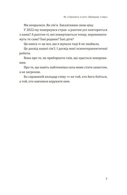 Lord Of Wrath / Володар Гніву Halyna Tyutyunnyk / Галина Тютюнник 9786177792481-4