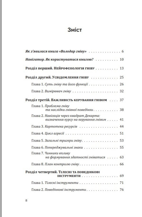 Lord Of Wrath / Володар Гніву Halyna Tyutyunnyk / Галина Тютюнник 9786177792481-5
