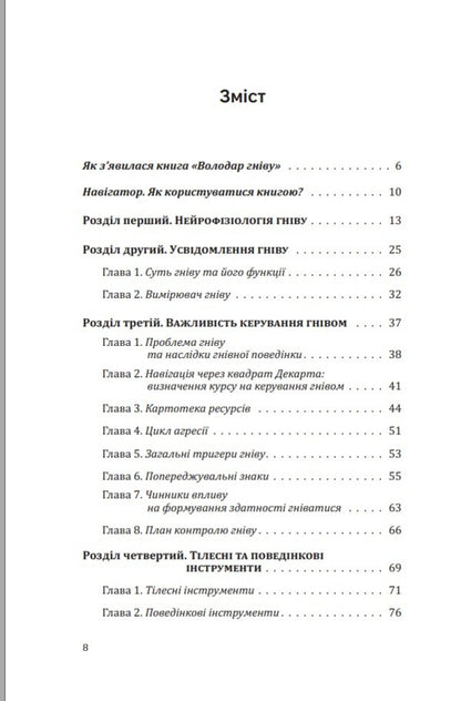 Lord Of Wrath / Володар Гніву Halyna Tyutyunnyk / Галина Тютюнник 9786177792481-5
