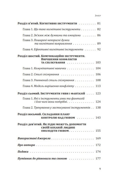 Lord Of Wrath / Володар Гніву Halyna Tyutyunnyk / Галина Тютюнник 9786177792481-6