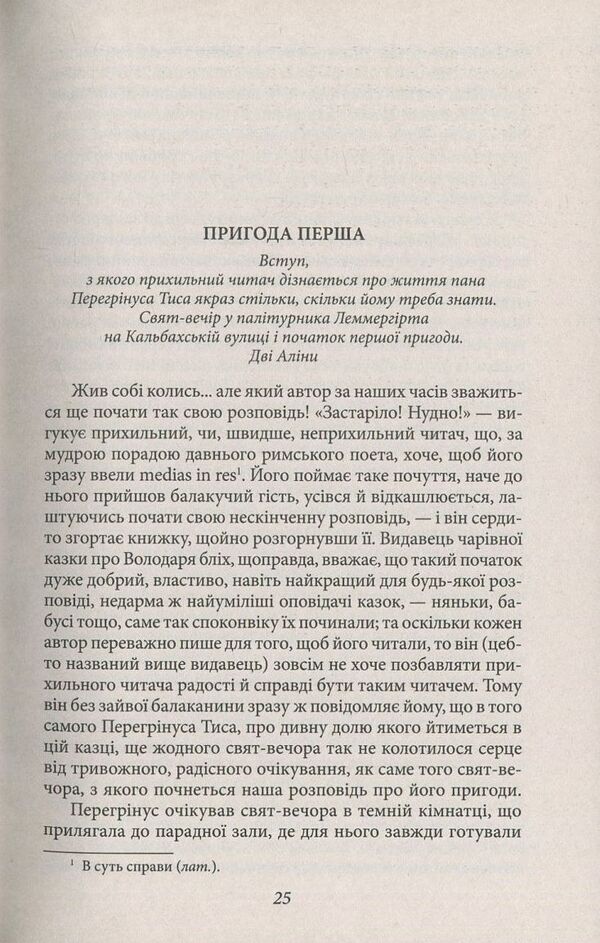 Lord of fleas. Life philosophy of cat Moore / Володар бліх. Життєва філософія кота Мура Эрнст Теодор Амадей Гофман 978-966-03-7182-8, 978-966-03-5461-6-5