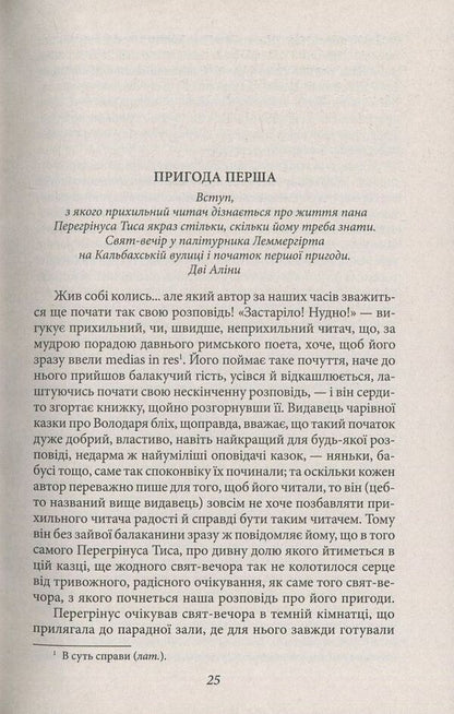 Lord of fleas. Life philosophy of cat Moore / Володар бліх. Життєва філософія кота Мура Эрнст Теодор Амадей Гофман 978-966-03-7182-8, 978-966-03-5461-6-5
