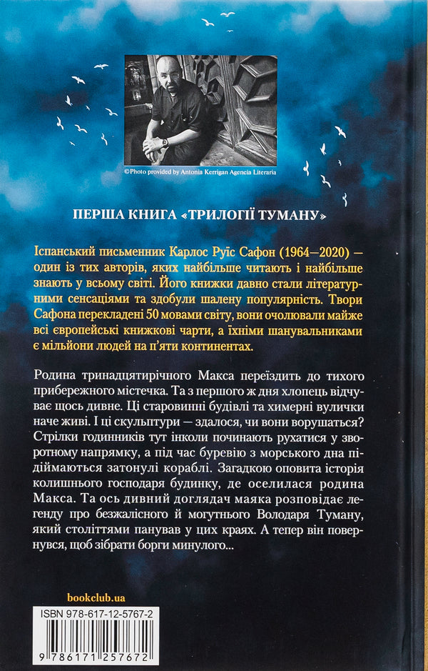 Lord of the Mist.Book 1 / Володар Туману. Книга 1 Карлос Руис Сафон 978-617-12-5767-2-2