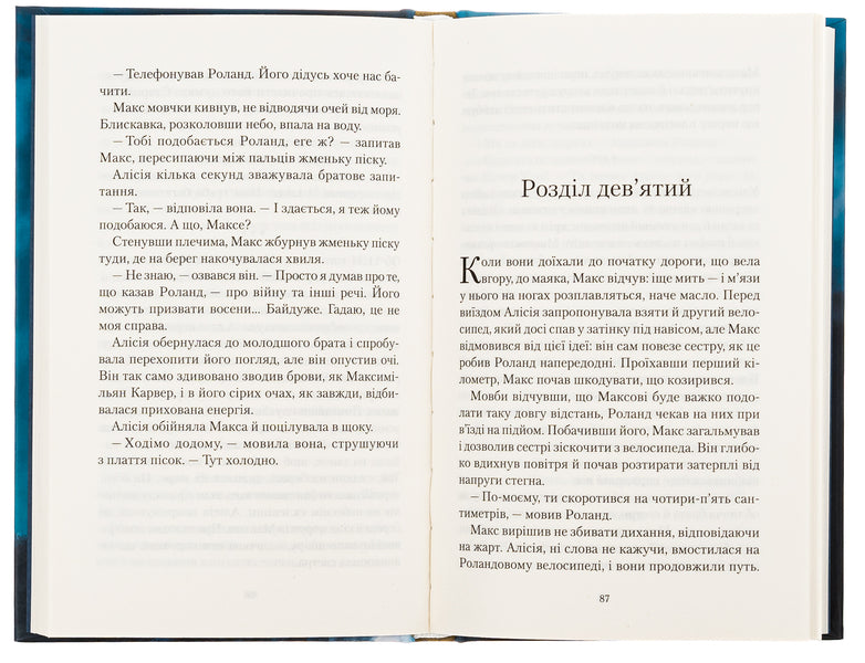 Lord of the Mist.Book 1 / Володар Туману. Книга 1 Карлос Руис Сафон 978-617-12-5767-2-6