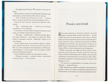 Lord of the Mist.Book 1 / Володар Туману. Книга 1 Карлос Руис Сафон 978-617-12-5767-2-6