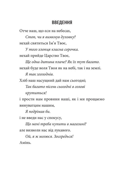 Lord's prayer. How to meaningfully pray the Our Father / Господня молитва. Як осмислено молитися Отче наш Т. Дж. Бурдик 978-966-938-534-5-3