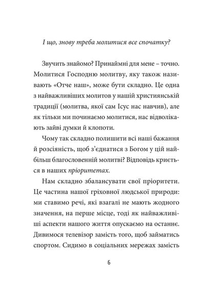 Lord's prayer. How to meaningfully pray the Our Father / Господня молитва. Як осмислено молитися Отче наш Т. Дж. Бурдик 978-966-938-534-5-4