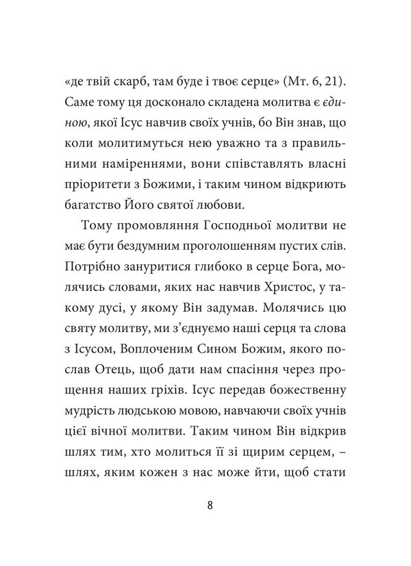 Lord's prayer. How to meaningfully pray the Our Father / Господня молитва. Як осмислено молитися Отче наш Т. Дж. Бурдик 978-966-938-534-5-6