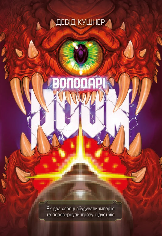 Lords Of Doom / Володарі Doom David Kushner / Девід Кушнер 9786178168490-1