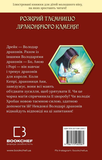Lords Of The Dragons (Set Of 6 Books) / Володарі драконів (комплект із 6 книг) Tracy West / Трейсі Вест 9786175482070,9786175482087,9786175482964,9786175483039,9786175483206,9786175483213-5